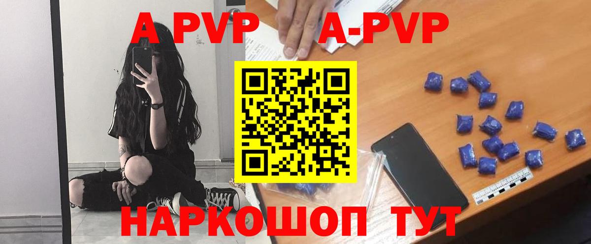 A-PVP Соль Карабулак