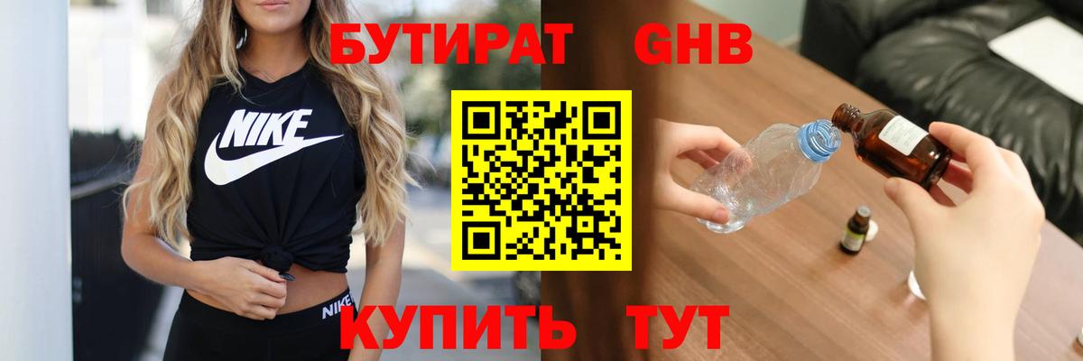 Бутират  Вход с VPN  Карабулак  БУТИРАТ вода 