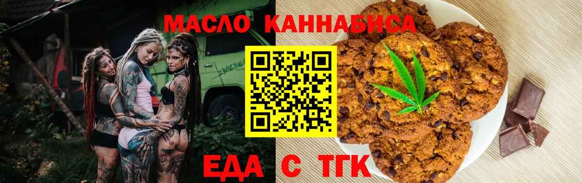 Печенье с ТГК конопля  Вход с VPN  Карабулак 
