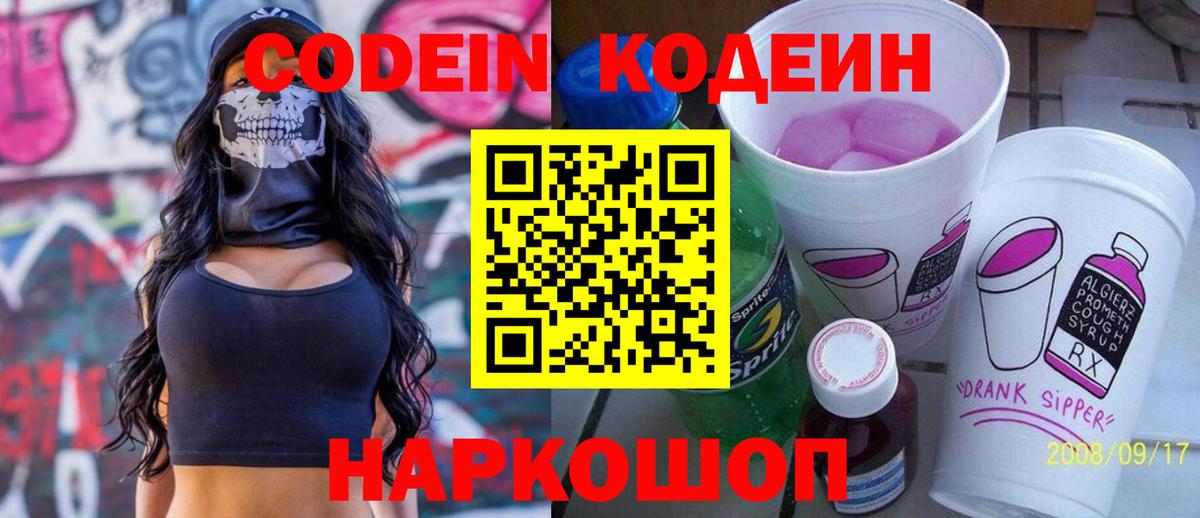 Кодеин напиток Lean (лин)  Вход с VPN  Codein Purple Drank  Карабулак 