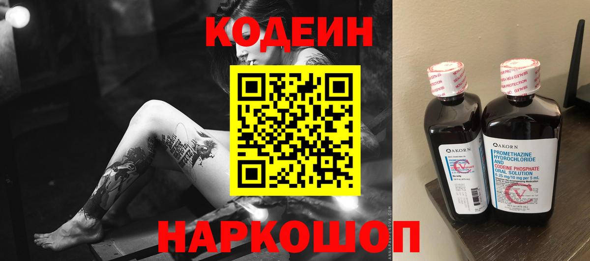 Кодеин напиток Lean (лин) Карабулак