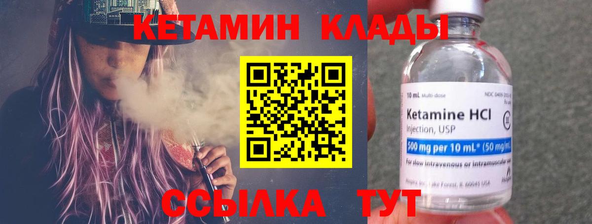 КЕТАМИН ketamine Карабулак