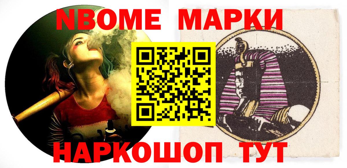 Наркотические марки  Вход с VPN  Карабулак  Марки 25I-NBOMe 1,8мг 