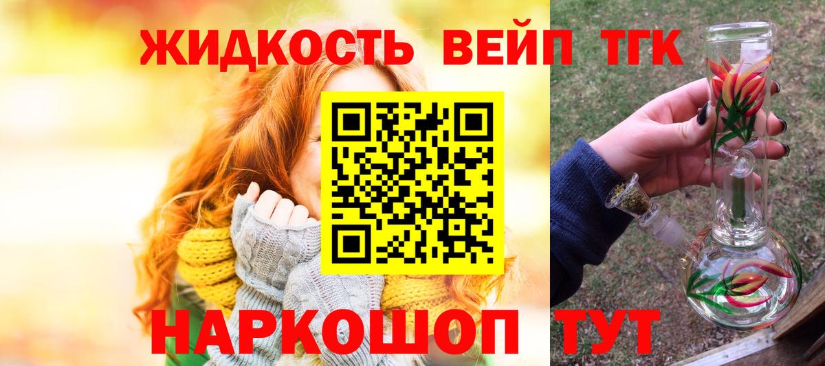 ТГК жижа Карабулак